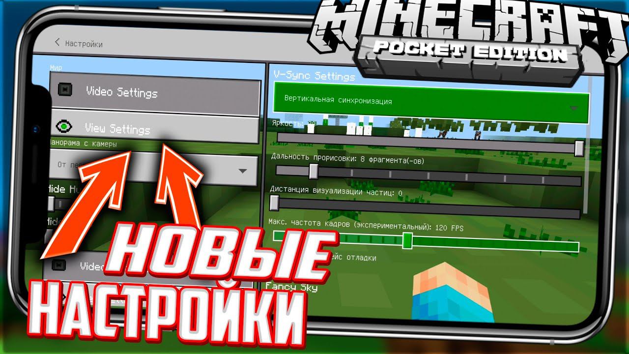 ЧИТ - ЧТОБЫ УБРАТЬ ЛАГИ В МАЙНКРАФТ ПЕ 1.16.10 - ПОСЛЕДНЕЕ ВИДЕО (Minecraft PE) смотреть онлайн
