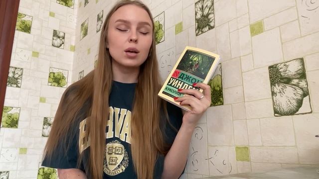 неделя чтения эксклюзивной классики ? 2 день: «куколки» Джон Уиндем| кофе, книга, парк ? смотреть онлайн