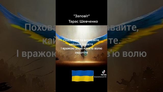 #Заповіт#ТарасШевченко смотреть онлайн
