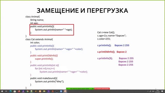Лекция 3. Наследование смотреть онлайн