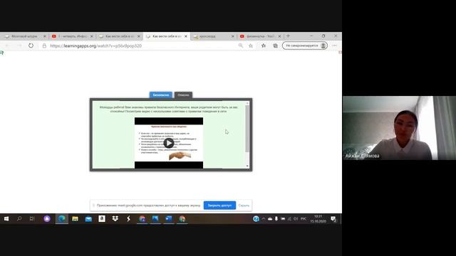 Открытый онлайн урок по информатике "Безопасность в сети интернет". смотреть онлайн