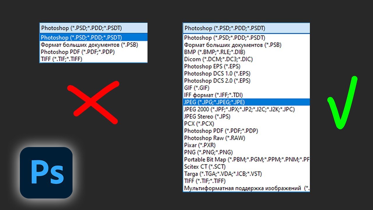 Пропали форматы сохранения в фотошопе. Как вернуть старое сохранить как в новом фотошопе 2021 смотреть онлайн