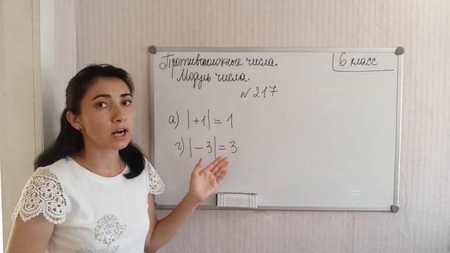 П. 2.2. Противоположные числа. Модуль числа. №208 - 224 смотреть онлайн