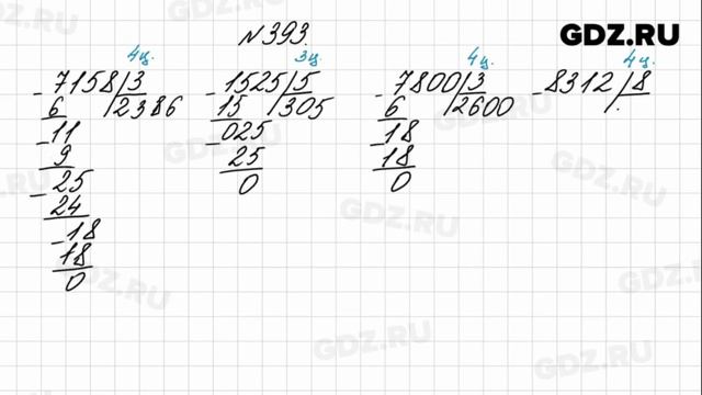 № 393 - Математика 4 класс 1 часть Моро смотреть онлайн