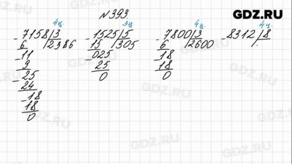 № 393 - Математика 4 класс 1 часть Моро