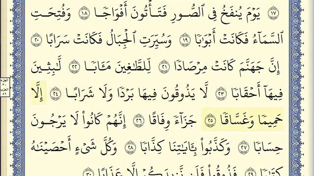 Сура 78 "Ан-Наба". Чтец Абдуллах Басфар. Учебное чтение (Джуз Амма). смотреть онлайн