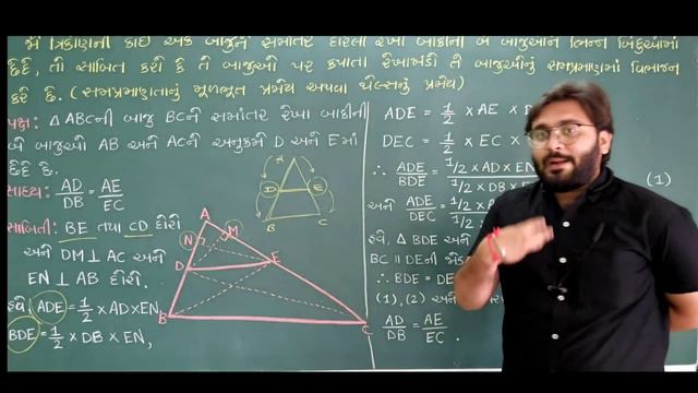 STANDARD 10TH ગણિત - સપ્રમાણતાનુ મૂળભૂત પ્રમેય / થેલ્સનુ પ્રમેય смотреть онлайн