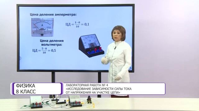 Физика. 8 класс. Лабораторная работа №4 /22.01.2021/ смотреть онлайн