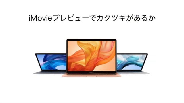 【2020Apple】MacBook Air Core I7/メモリ16GBでの動画編集/8GBとの比較