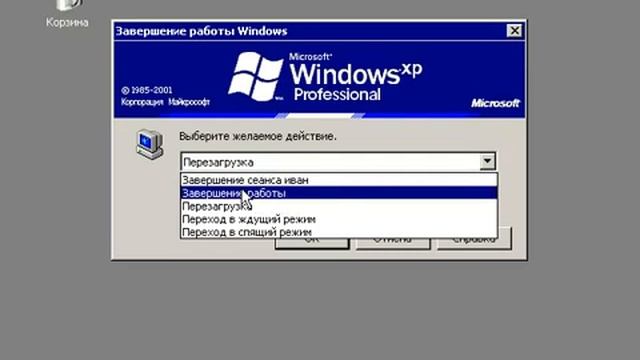 Windows XP с нуля 1 6 Завершение работы C Windows XP (kak.v.com)