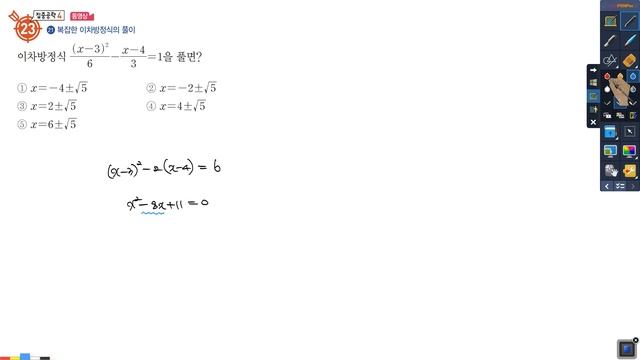 중3 1기말 3 1 06 기출베스트 23번 смотреть онлайн