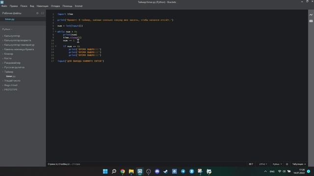Таймер и секундомер ➤ Пишем программы на PYTHON смотреть онлайн