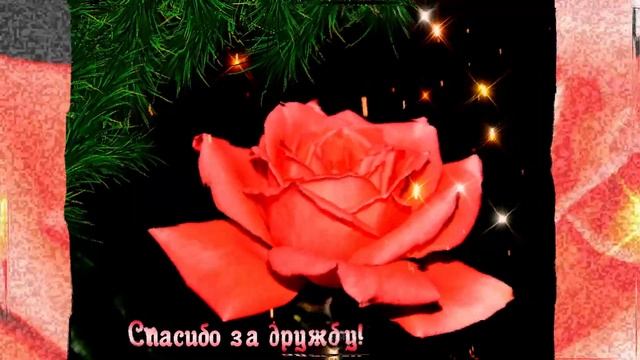 Музыкальная открытка "Спасибо за дружбу в сети!" смотреть онлайн