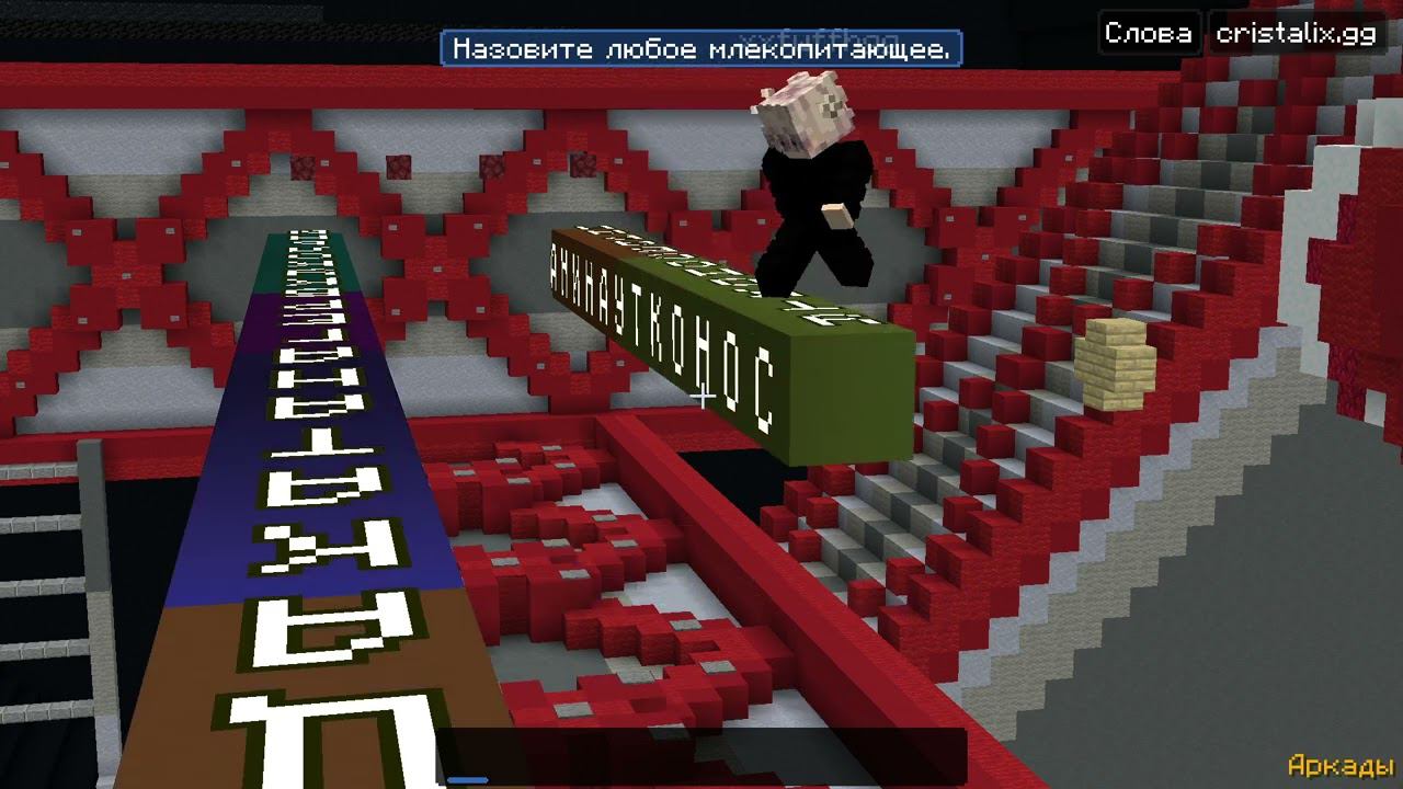 Играю в мини игру на сервере Кристаликс! смотреть онлайн