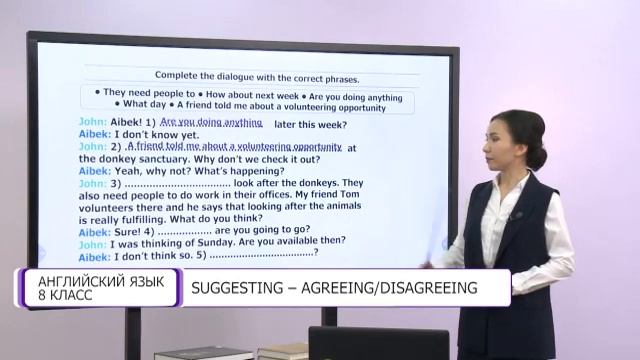 Английский язык. 8 класс. Suggesting – Agreeing / Disagreeing /11.02.2021/