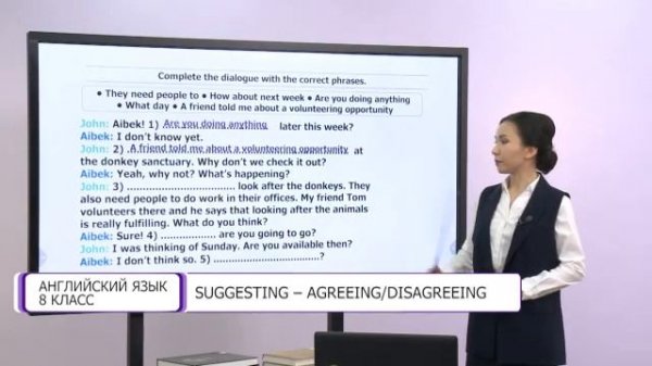 Английский язык. 8 класс. Suggesting – Agreeing / Disagreeing /11.02.2021/