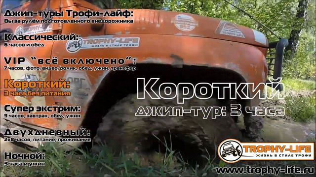 Отзыв о джип-тур Трофи-лайф в Нахабино. 29 апреля 2018 смотреть онлайн