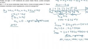 Тренировочная работа №4 по МАТЕМАТИКЕ 11 класс 16 марта 2021 года. Задание 19.