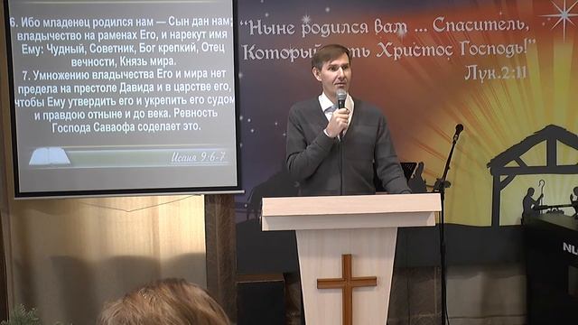 Проповедь "Ныне родился вам Спаситель!"/Сергей Захаров/Церковь ЕХБ, Магнитогорск/26.12.1021г. смотреть онлайн