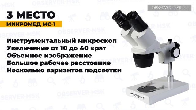 ТОП-5 микроскопов до 15 тысяч рублей смотреть онлайн