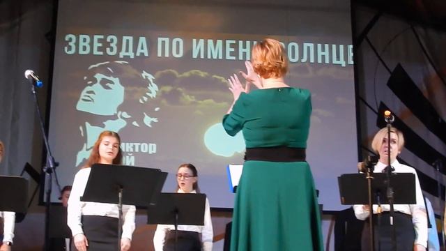 Виктор цой звезда по имени солнце Вступление Женский хор МОМК им С С Прокофьева 08 04 2019 смотреть онлайн
