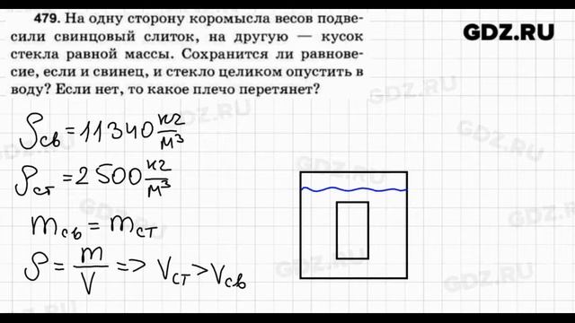 № 479 - Физика 7-9 класс Пёрышкин сборник задач смотреть онлайн