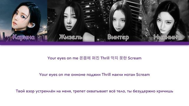 Aespa - Trick Or Trick [перевод на русский | Color-coded | кириллизация]