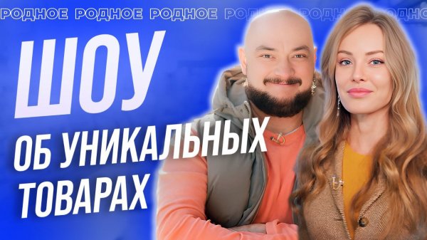 Родное (трейлер)