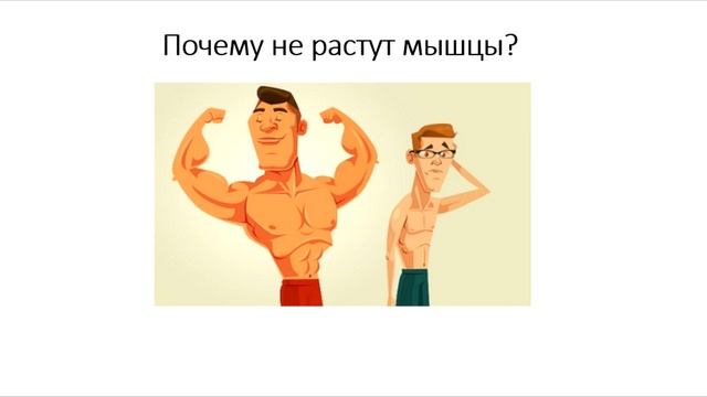 Отказные подходы и повторения. Как часто вы работаете в отказ. Почему мышцы не растут.