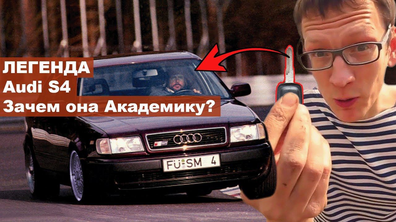 Audi S4 — рождение ЛЕГЕНДЫ | Почему НА САМОМ ДЕЛЕ Academeg вкладывает столько денег в эту машину? смотреть онлайн