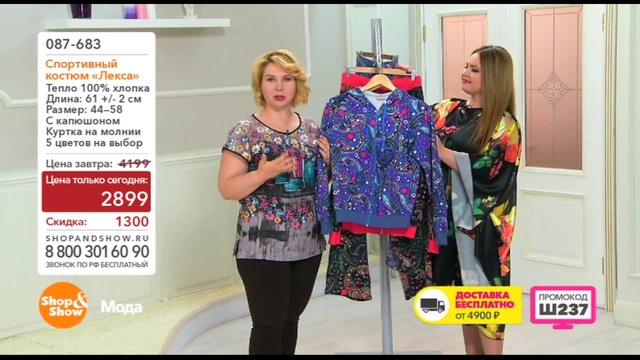 Shop & Show (Мода). 087683 Костюм Лекса смотреть онлайн