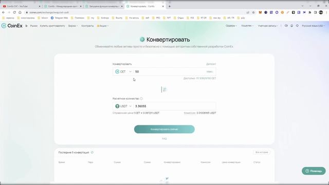 COINEX | Конвертация токенов одним кликом | Coinex Swap