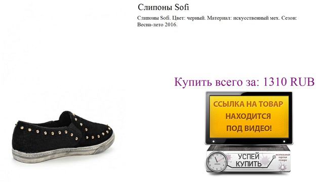 Слипоны Sofi Видеообзор смотреть онлайн
