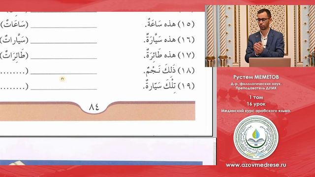 Мединский курс, 1 том, 16 урок. Рустем Меметов смотреть онлайн