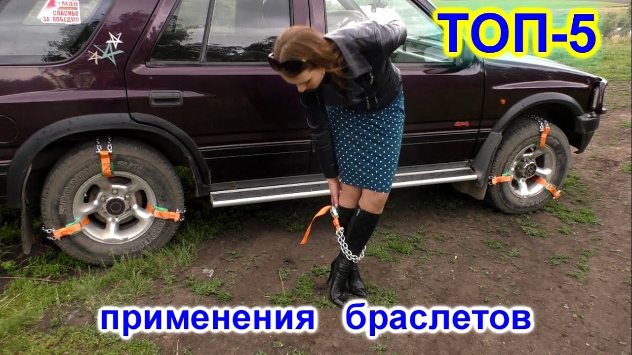 ТОП5 применения браслетов смотреть онлайн