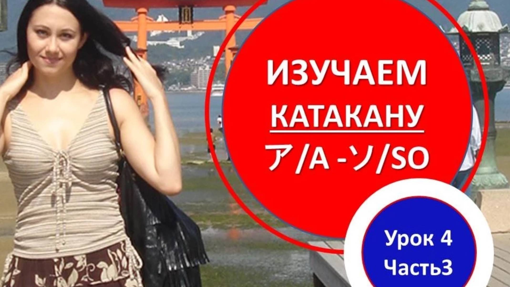 Японская письменность. Японская азбука катакана (a-so) смотреть онлайн