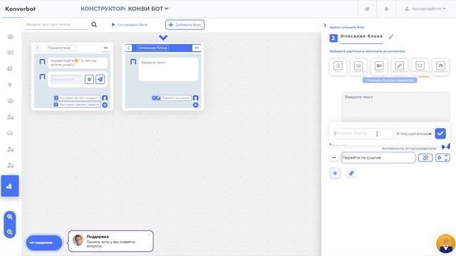 Урок 3: Как добавить кнопки-ссылки в чат-бот. Konverbot смотреть онлайн