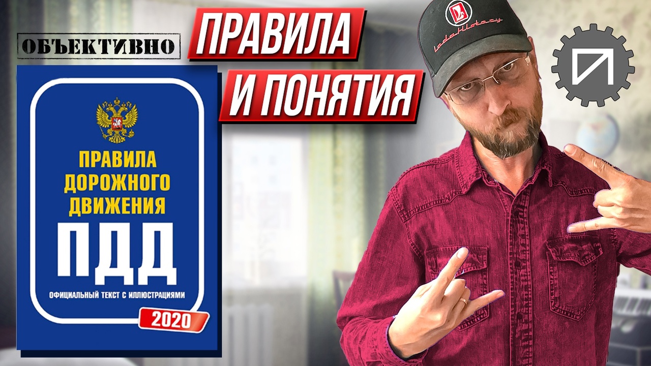 Правила и понятия на дороге. Что сильнее смотреть онлайн