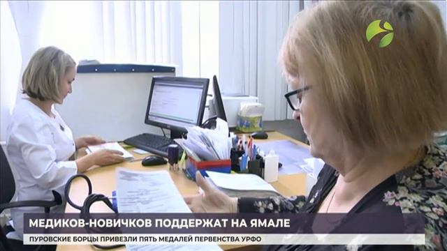 Правительство Ямала профинансирует зарплаты молодых медиков смотреть онлайн