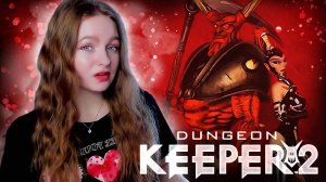 СТРИМ  ➜ Dungeon Keeper 2 Прохождение На РУССКОМ  ➤  ДАНЖЕН КИПЕР 2 #3