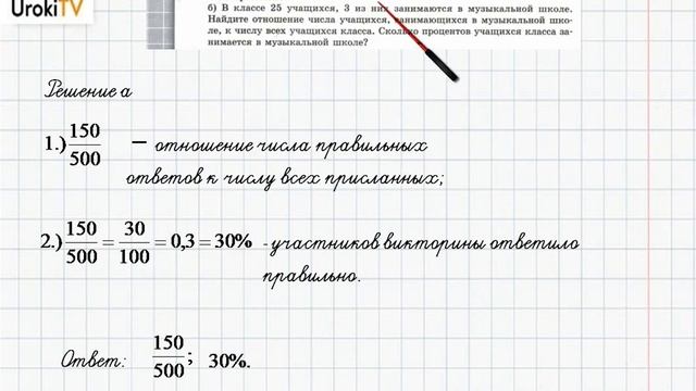 Упражнение №387 §25. Выражение отношения в процентах - ГДЗ по математике 6 класс (Бунимович) смотреть онлайн