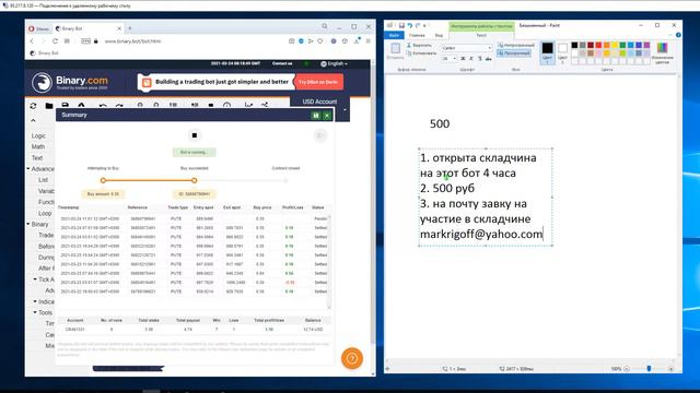 Торговый робот 4 часа работает 3 день в плюс, открываю складчину