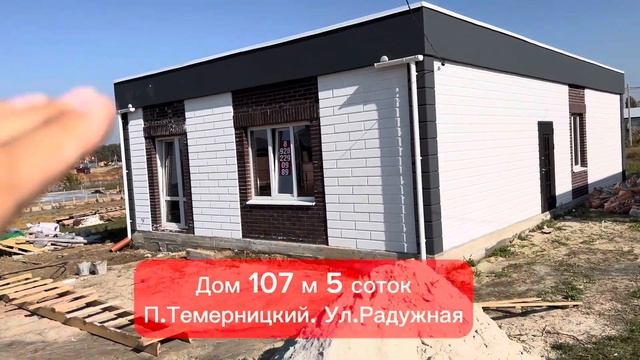 Дом в Темерницкий всего 6,5 млн.руб смотреть онлайн