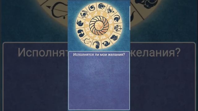Исполнятся ли мои желания? #колесофортуны смотреть онлайн