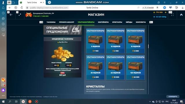 Простой способ как открыть магазин на тест сервере (способ непостоянный) | Танки онлайн смотреть онлайн
