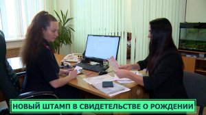 Новый штамп в свидетельстве о рождении - кому он нужен и как его получить
