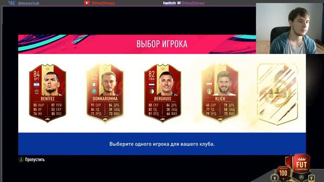 Награды за WL (Элита 2 )и DR.Красные игроки на выбор. FIFA19 (Январь) смотреть онлайн
