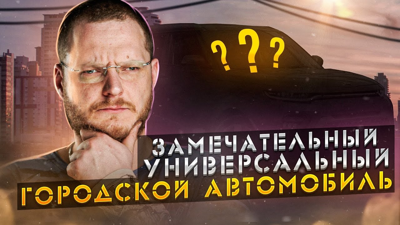 Городской хетчбек Б класса с высоким клиренсом. смотреть онлайн