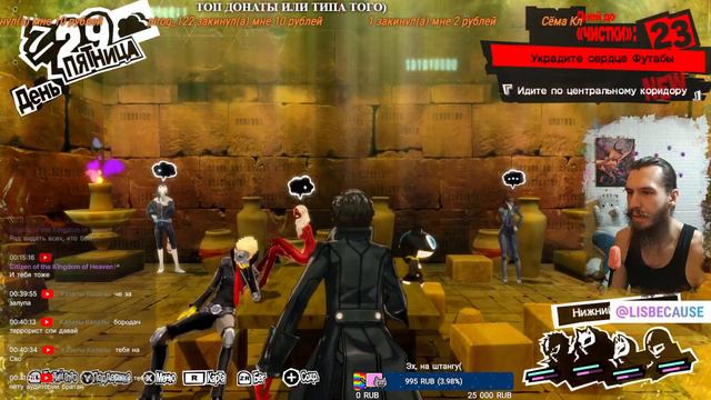 В пустыню! Дворец Футабы - Persona 5 Royal
