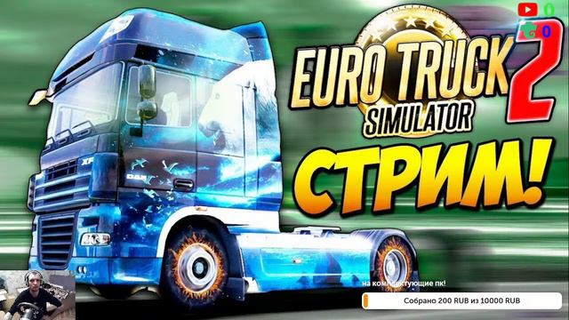 ✅Euro Truck Simulator 2.1.45✅ ✅СБОРКА ProMods+RUS MAP.V/2.45+ЗОЛОТАЯ ОСЕНЬ[v.1.43]✅ смотреть онлайн